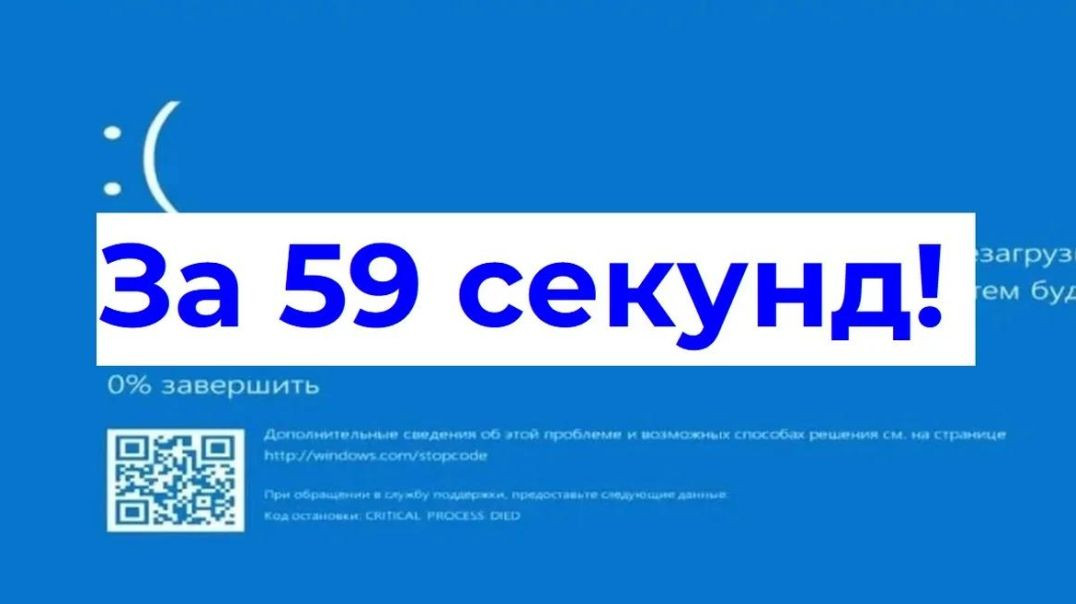 Как вызвать BSOD за 59 секунд на Windows 10 (на реальном компьютере)